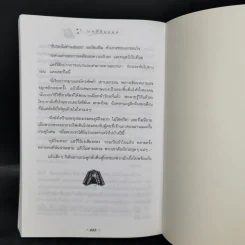Harry Potter Year 2 แฮร์รี่ พอตเตอร์ กับห้องแห่งความลับ - J.K.Rowling รูปที่ 12