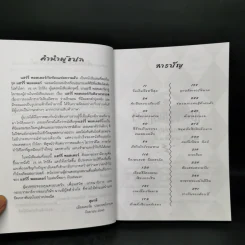 Harry Potter Year 2 แฮร์รี่ พอตเตอร์ กับห้องแห่งความลับ - J.K.Rowling รูปที่ 9