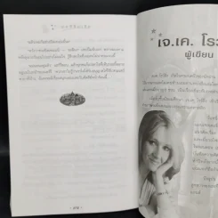 Harry Potter Year 1 แฮร์รี่ พอตเตอร์ กับศิลาอาถรรพ์ - J.K.Rowling รูปที่ 12