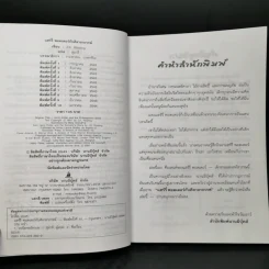 Harry Potter Year 1 แฮร์รี่ พอตเตอร์ กับศิลาอาถรรพ์ - J.K.Rowling รูปที่ 8