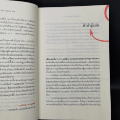 The Devil Wears Prada นางมารสวมปราด้า - Lauren Weisberger รูปที่ 9
