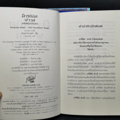 อาร์ทิมิส ฟาวล์ ขายรวม 4 ภาค - อีออยน์ โคลเฟอร์ รูปที่ 16