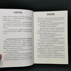 มาติอานัค 2 เล่มจบ - ธิยดา รูปที่ 10