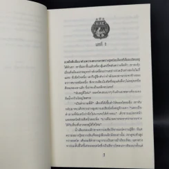 H.I.V.E. โรงเรียนเหล่าวายร้าย เล่ม 1-3 - Mark Walden รูปที่ 8