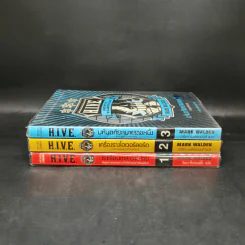 H.I.V.E. โรงเรียนเหล่าวายร้าย เล่ม 1-3 - Mark Walden รูปที่ 2