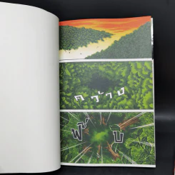 The Spirit King ล่าพันธุ์สมิง เล่ม 1-2 รูปที่ 8