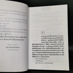มงกุฎที่ไร้บัลลังก์ 2 เล่มจบ - ลักษณวดี รูปที่ 9