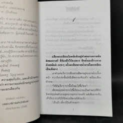เจ้าแห่งรัตติกาล 2 เล่มจบ - ลักษณวดี รูปที่ 9