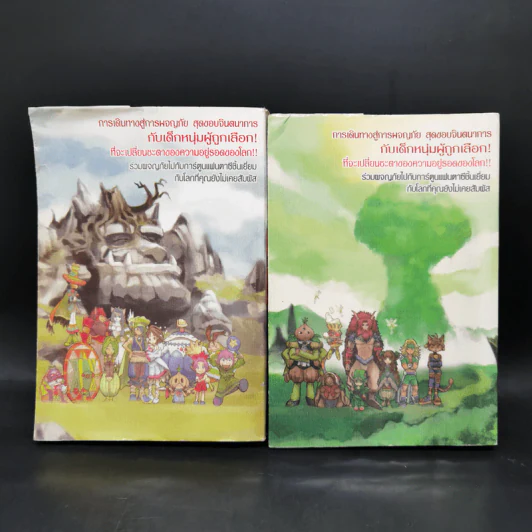 ลีเจนด์ออฟมานะ Legend of Mana 2 เล่มจบ รูปที่ 2
