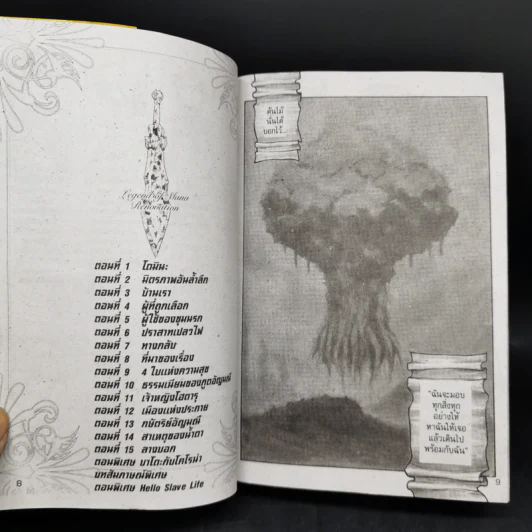 ลีเจนด์ออฟมานะ Legend of Mana 2 เล่มจบ รูปที่ 8