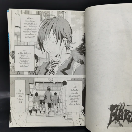 Bakuman บาคุมัง วัยซนคนการ์ตูน เล่ม 1-4 รูปที่ 9