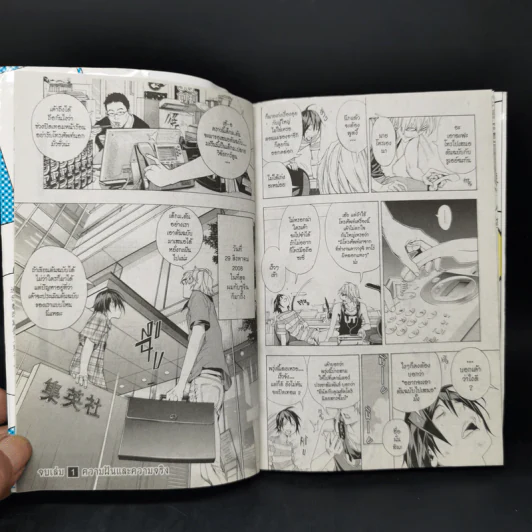 Bakuman บาคุมัง วัยซนคนการ์ตูน เล่ม 1-4 รูปที่ 11