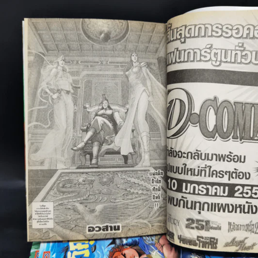 มังกรคู่สู้สิบทิศ เล่ม 47,48,49,50 รูปที่ 11