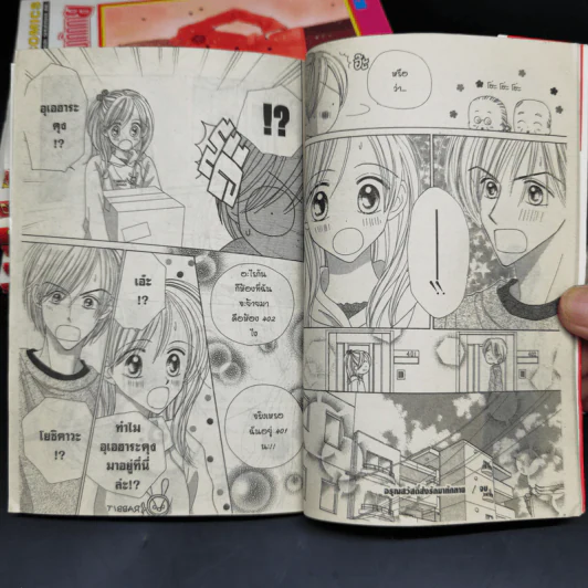 อรุณสวัสดิ์ ส่งรักมาทักทาย 11 เล่มจบ - Yue Takasuka รูปที่ 11