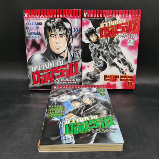 ขวางทางมัจจุราช เล่ม 1-3 รูปที่ 1
