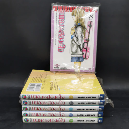 เพลงรักสองหัวใจ เล่ม 3-8 รูปที่ 1