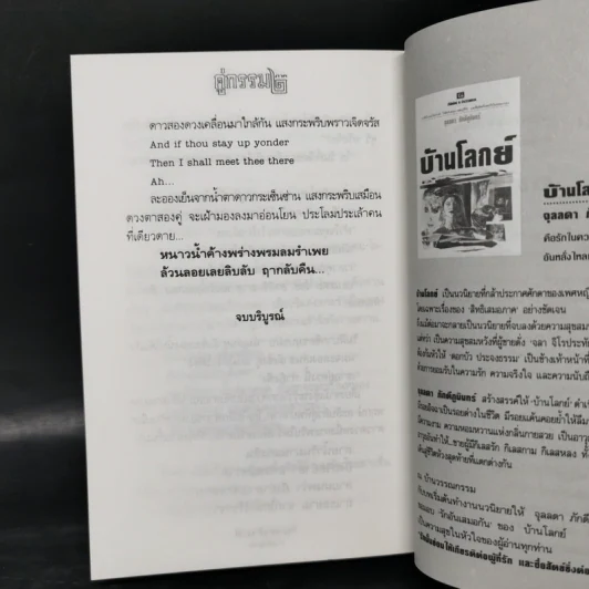 คู่กรรม ภาค 2 = 2 เล่มจบ - ทมยันตี รูปที่ 12