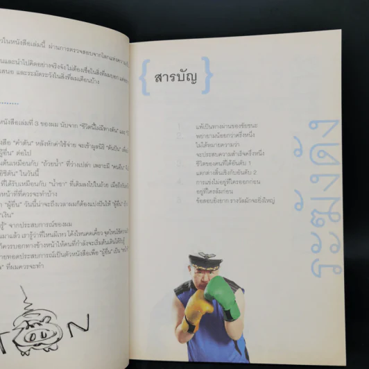 คำตัน แพ้เป็นทางผ่านของชัยชนะ รูปที่ 10