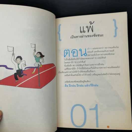 คำตัน แพ้เป็นทางผ่านของชัยชนะ รูปที่ 13