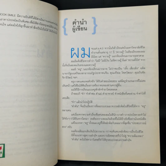 คำตัน แพ้เป็นทางผ่านของชัยชนะ รูปที่ 9