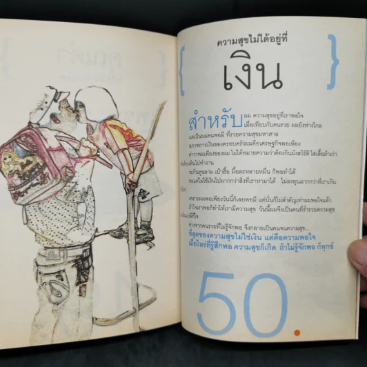 คำตัน แพ้เป็นทางผ่านของชัยชนะ รูปที่ 14