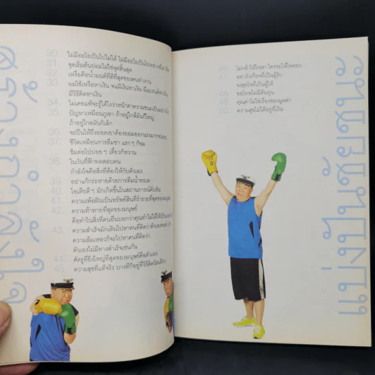 คำตัน แพ้เป็นทางผ่านของชัยชนะ รูปที่ 12