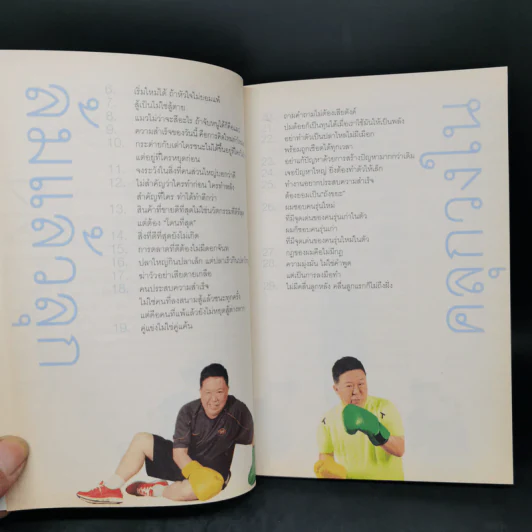 คำตัน แพ้เป็นทางผ่านของชัยชนะ รูปที่ 11