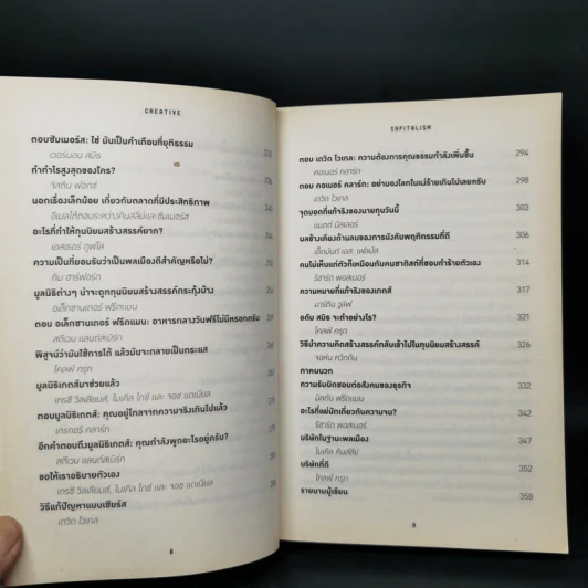 ทุนนิยมสร้างสรรค์ Creative Capitalism - Michael Kinsley รูปที่ 11