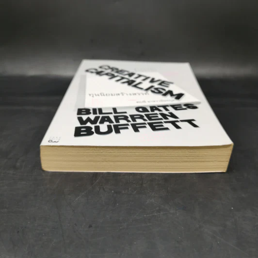 ทุนนิยมสร้างสรรค์ Creative Capitalism - Michael Kinsley รูปที่ 4
