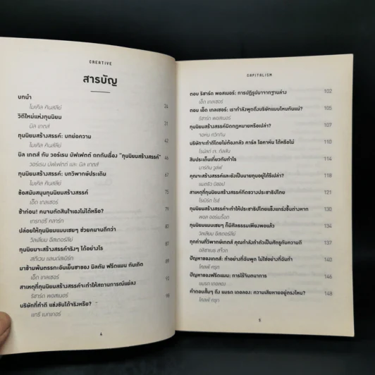ทุนนิยมสร้างสรรค์ Creative Capitalism - Michael Kinsley รูปที่ 9