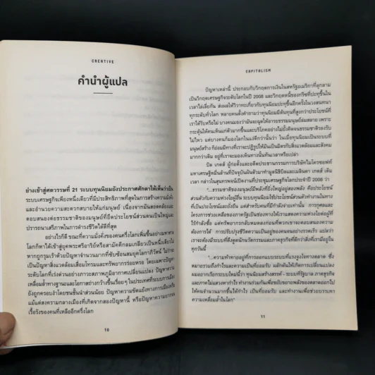 ทุนนิยมสร้างสรรค์ Creative Capitalism - Michael Kinsley รูปที่ 12