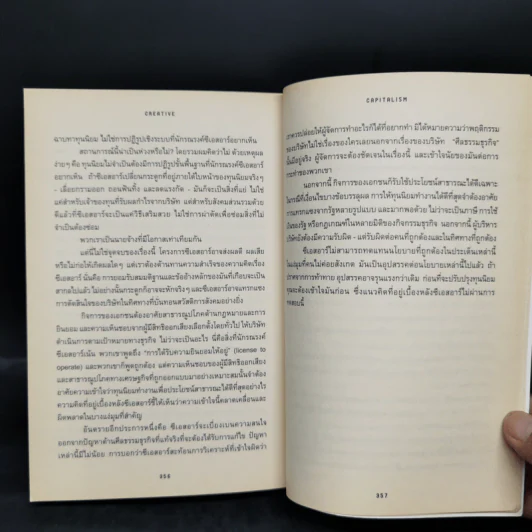 ทุนนิยมสร้างสรรค์ Creative Capitalism - Michael Kinsley รูปที่ 14