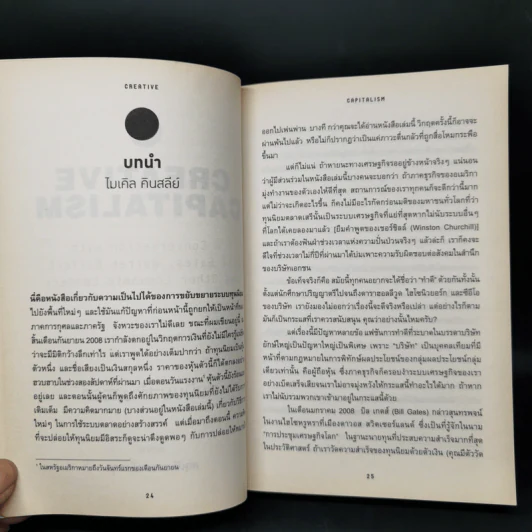 ทุนนิยมสร้างสรรค์ Creative Capitalism - Michael Kinsley รูปที่ 13
