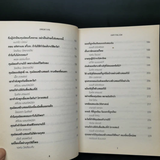 ทุนนิยมสร้างสรรค์ Creative Capitalism - Michael Kinsley รูปที่ 10
