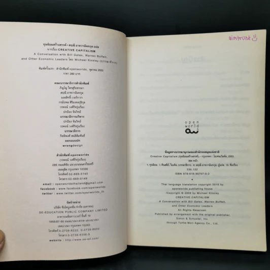 ทุนนิยมสร้างสรรค์ Creative Capitalism - Michael Kinsley รูปที่ 8