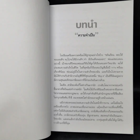 Rich Dad Poor Dad พ่อรวยสอนลูก รูปที่ 11