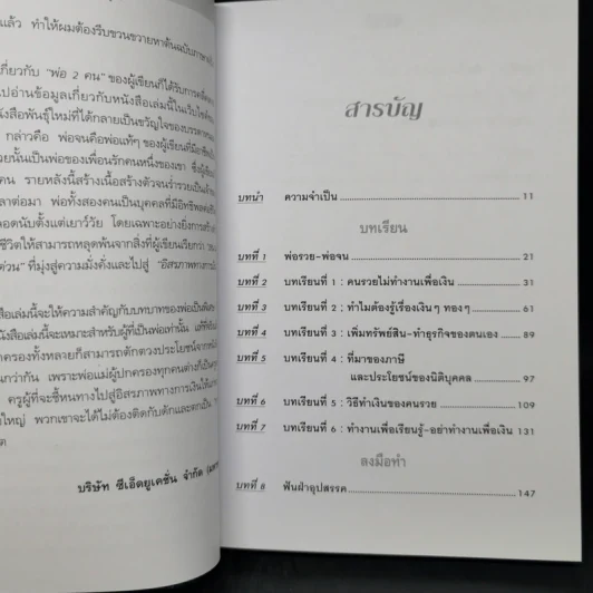 Rich Dad Poor Dad พ่อรวยสอนลูก รูปที่ 9