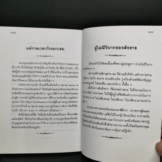 หลวงปู่ฝากไว้ - พระครูนันทปัญญาภรณ์ รูปที่ 14