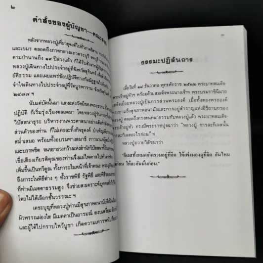 หลวงปู่ฝากไว้ - พระครูนันทปัญญาภรณ์ รูปที่ 13