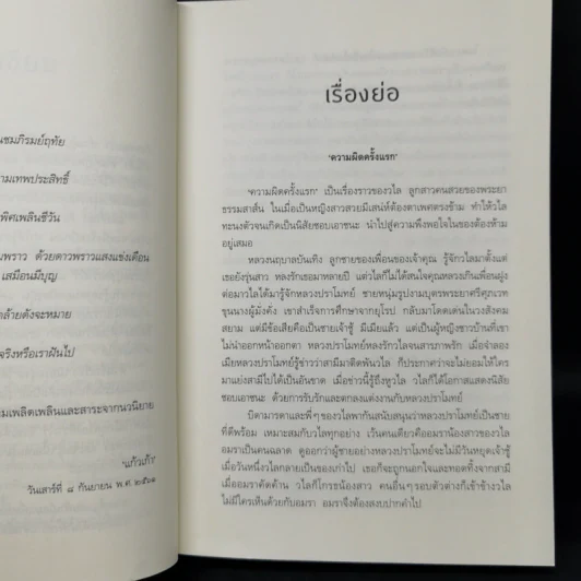 เมืองมธุรส - แก้วเก้า รูปที่ 9
