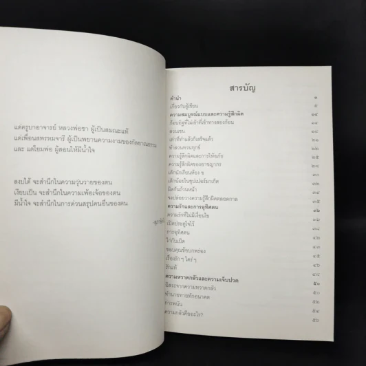 ชวนม่วนชื่น ธรรมะบันเทิงหลายเรื่องเล่า - พระอาจารย์พรหม รูปที่ 9
