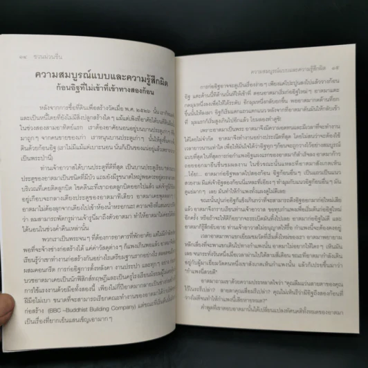 ชวนม่วนชื่น ธรรมะบันเทิงหลายเรื่องเล่า - พระอาจารย์พรหม รูปที่ 12