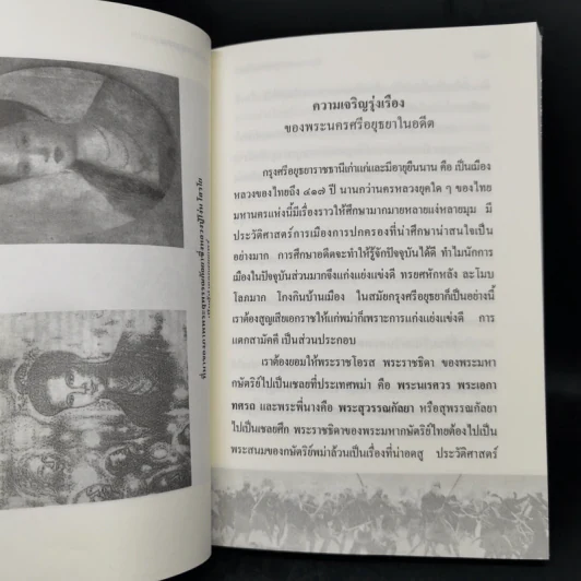 ตำนานพระสุพรรณกัลยา - อรุณ เวชสุวรรณ รูปที่ 12