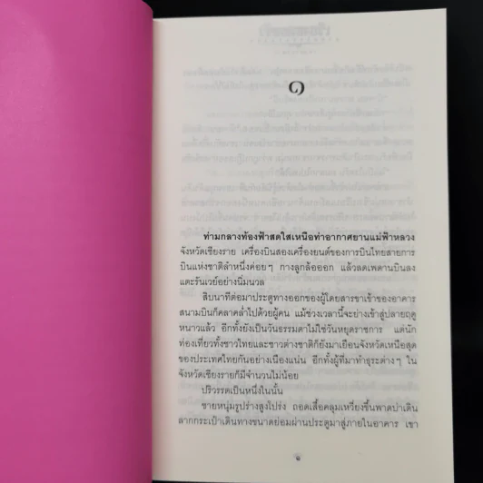 เวียงสนธยา ภาค ดวงจิตริษยา รูปที่ 9