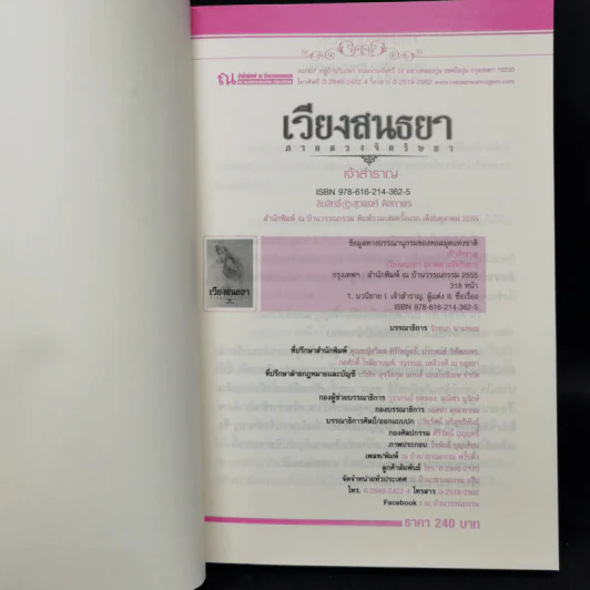 เวียงสนธยา ภาค ดวงจิตริษยา รูปที่ 8