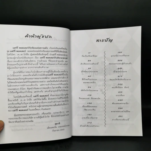 Harry Potter Year 2 แฮร์รี่ พอตเตอร์ กับห้องแห่งความลับ - J.K.Rowling รูปที่ 9