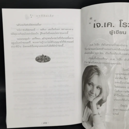 Harry Potter Year 1 แฮร์รี่ พอตเตอร์ กับศิลาอาถรรพ์ - J.K.Rowling รูปที่ 12