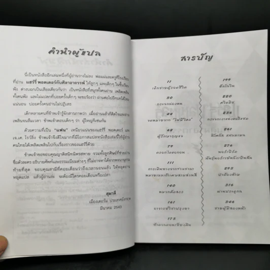 Harry Potter Year 1 แฮร์รี่ พอตเตอร์ กับศิลาอาถรรพ์ - J.K.Rowling รูปที่ 9