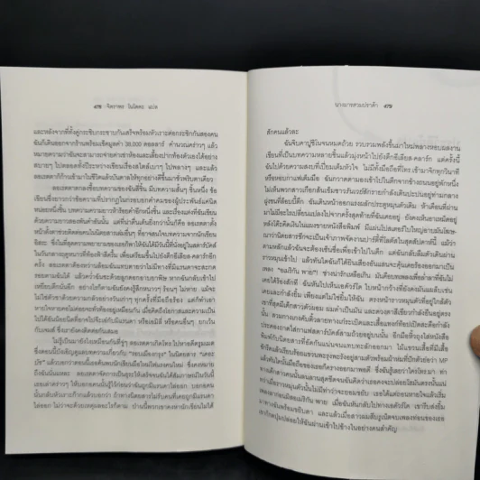The Devil Wears Prada นางมารสวมปราด้า - Lauren Weisberger รูปที่ 11