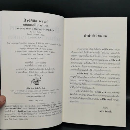 อาร์ทิมิส ฟาวล์ ขายรวม 4 ภาค - อีออยน์ โคลเฟอร์ รูปที่ 7